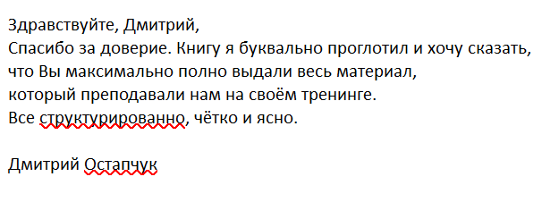 Отзыв_Остапчук